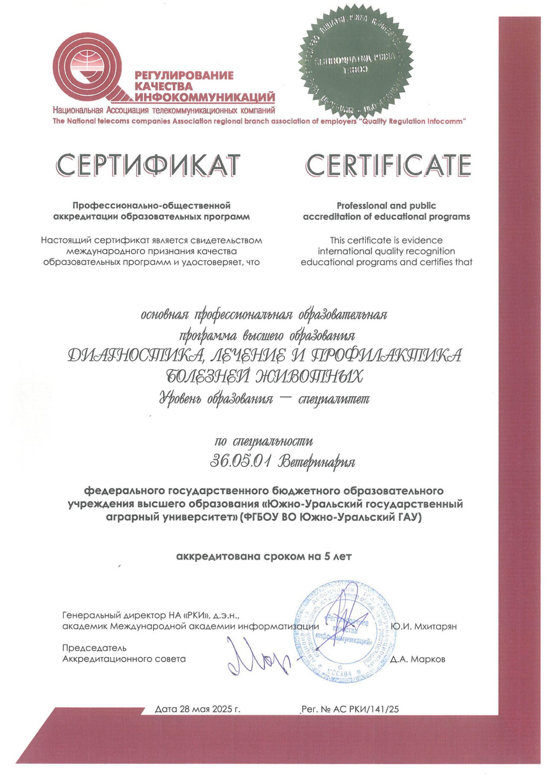 Сертификаты ПОА_28.05.2025_202505301550_13.jpg